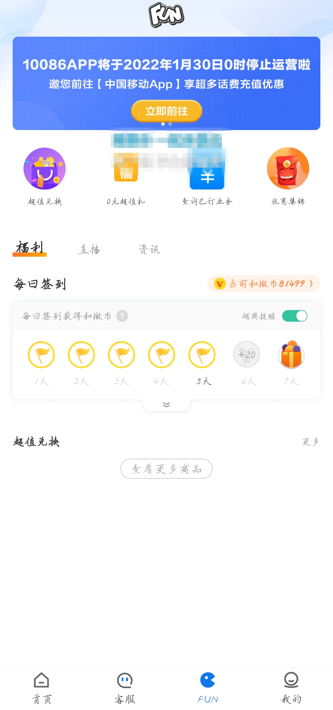 中國移動(dòng)將于 1 月 30 日停止運(yùn)營 10086 App