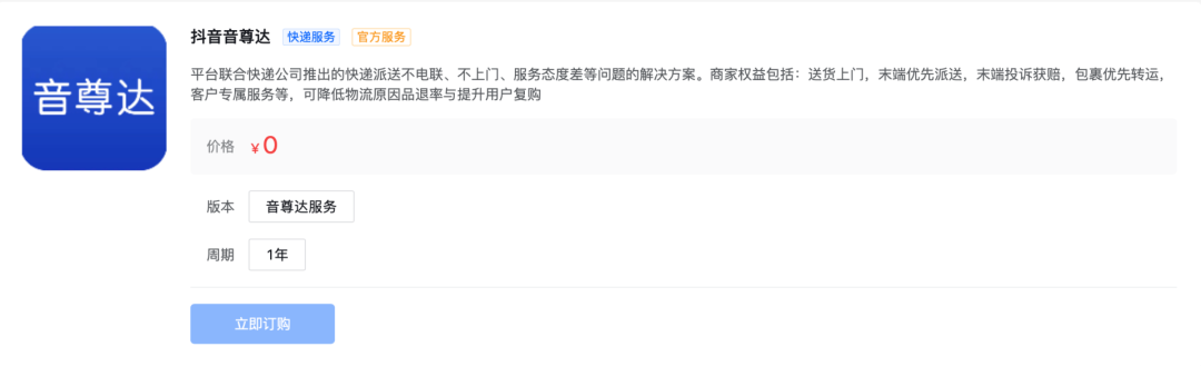 抖音測(cè)試快遞服務(wù)“音尊達(dá)”：與中通、圓通等合作，可送貨上門