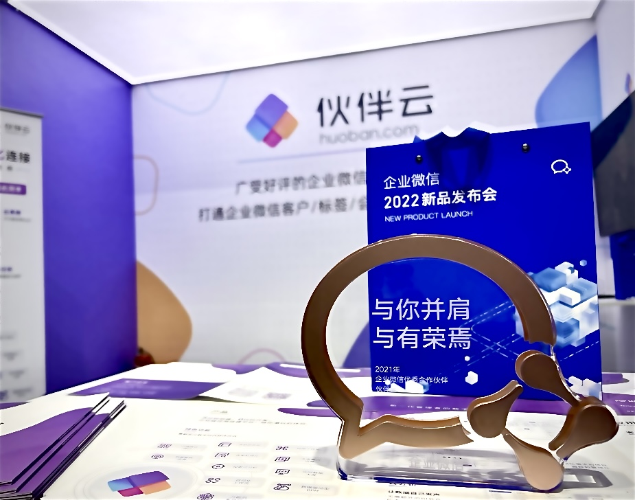 企業(yè)微信公布“2021優(yōu)秀合作伙伴”，伙伴云作為低代碼平臺(tái)脫穎而出！