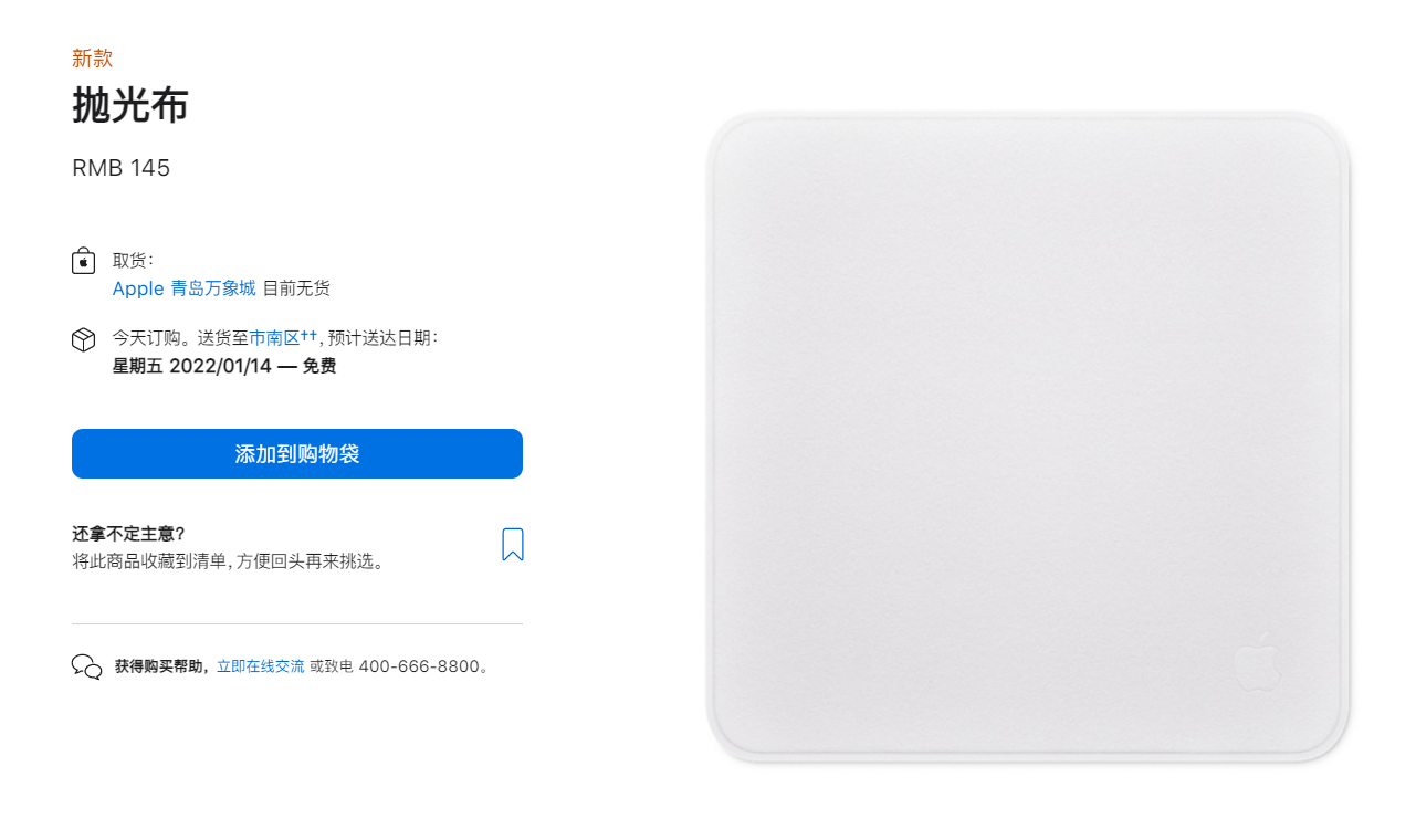 蘋果 145 元拋光布補貨，已再次開放購買