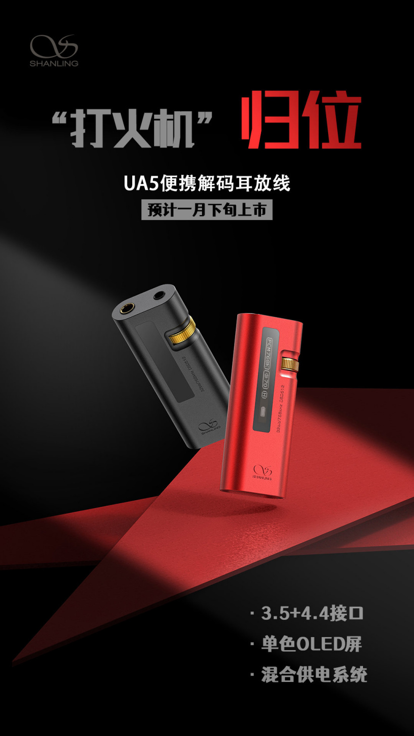 山靈 UA5 便攜解碼耳放發(fā)布：OLED 屏 + 實(shí)體音量旋鈕，預(yù)計(jì) 1 月下旬上市