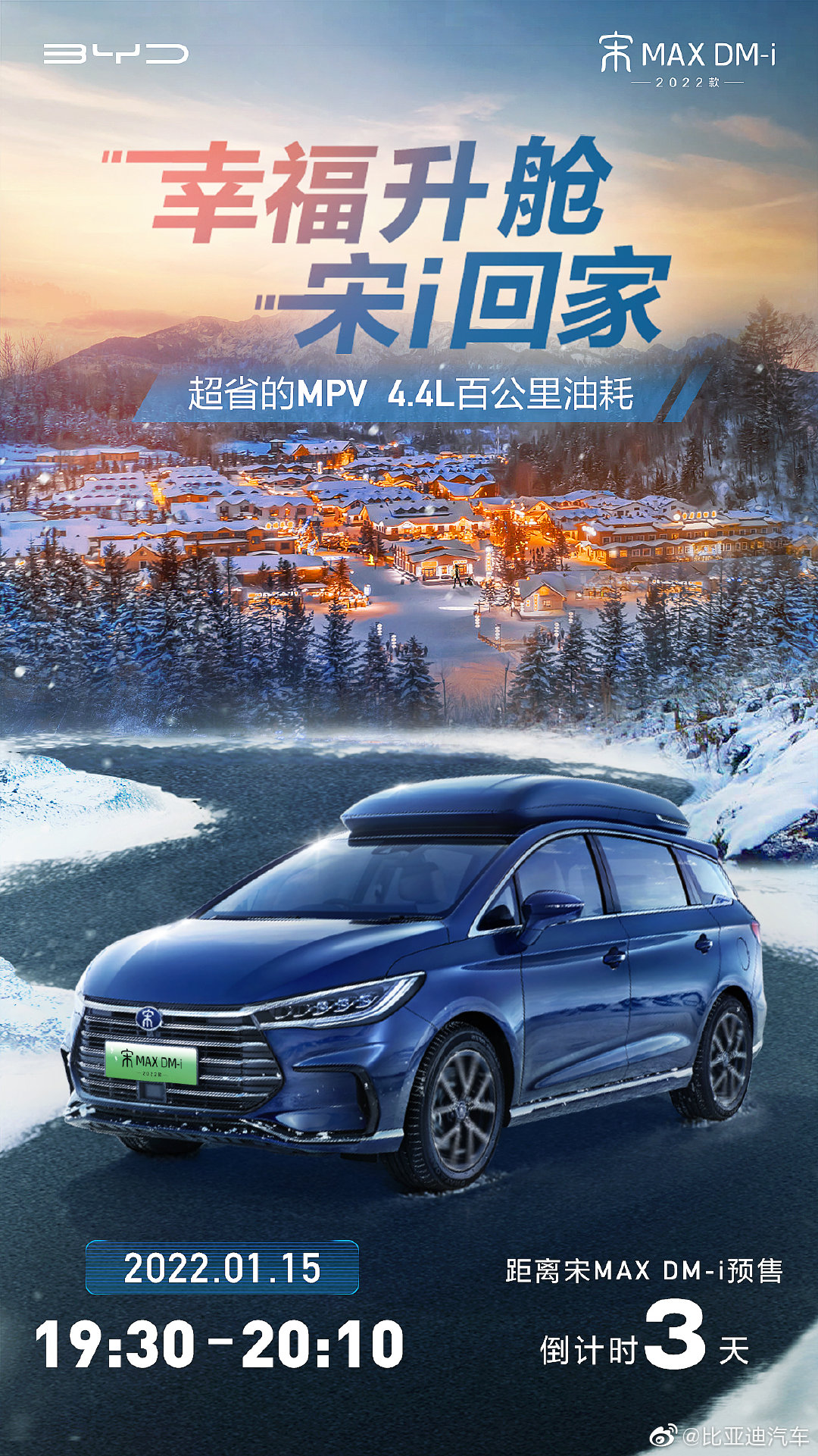 比亞迪宋 MAX DM-i 預(yù)售定檔 1 月 15 日：插電式混動系統(tǒng)，4.4L 超低油耗