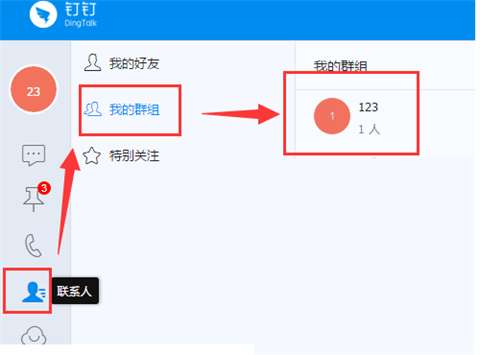 釘釘怎么退出群組織 釘釘退出群組織的操作方法