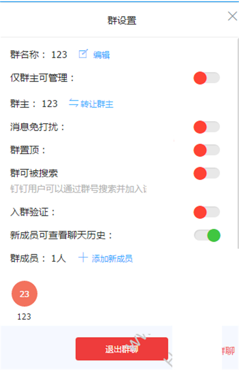 釘釘怎么退出群組織 釘釘退出群組織的操作方法