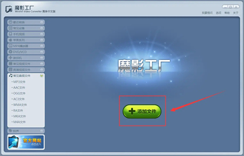 魔影工廠怎么合并音樂(lè) 魔影工廠合并音樂(lè)的方法