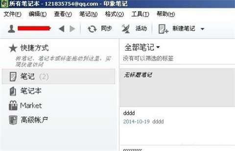 印象筆記和有道云筆記哪個好 印象筆記和有道云筆記的區(qū)別介紹