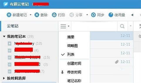 印象筆記和有道云筆記哪個好 印象筆記和有道云筆記的區(qū)別介紹