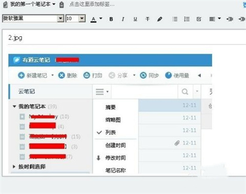 印象筆記和有道云筆記哪個好 印象筆記和有道云筆記的區(qū)別介紹