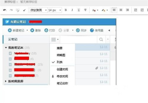 印象筆記和有道云筆記哪個好 印象筆記和有道云筆記的區(qū)別介紹