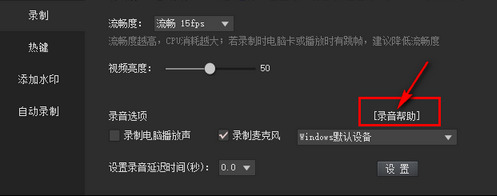kk錄像機(jī)沒(méi)有聲音怎么辦 kk錄像機(jī)沒(méi)有聲音的解決方法