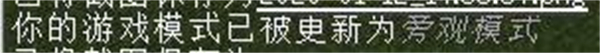 我的世界旁觀者模式指令是什么 我的世界如何切換旁觀者模式