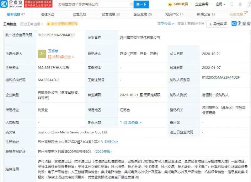 小米投資汽車控制芯片廠商旗芯微