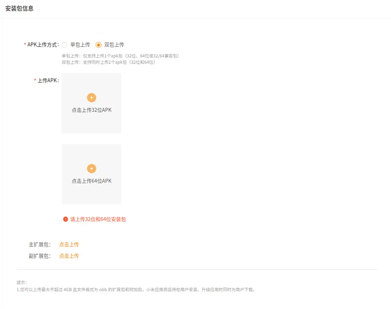小米應用商店宣布移除 32 位包必傳限制，開發(fā)者可自主決定上傳 APK 類型