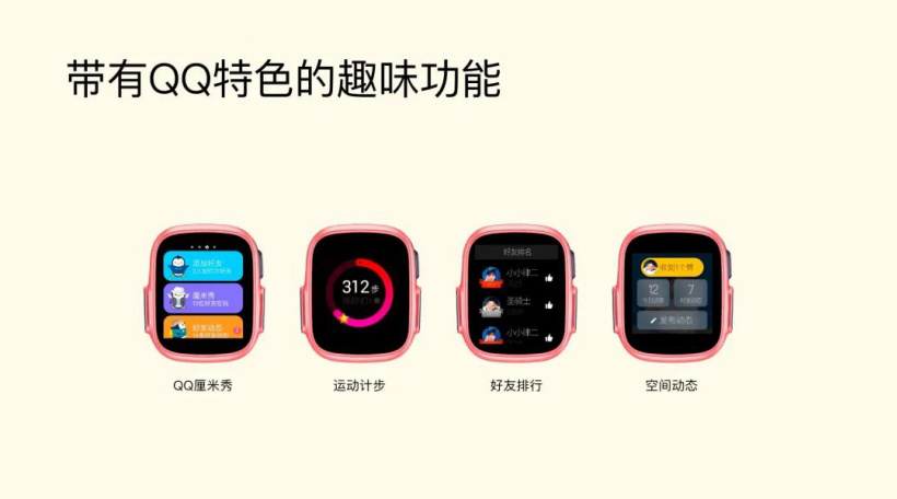 紫光展銳聯(lián)合騰訊 QQ 實(shí)現(xiàn) RTOS 端應(yīng)用部署，新一代腕表一季度上市