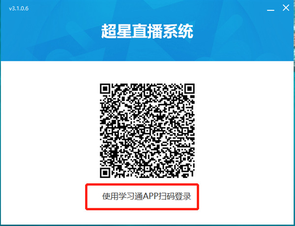 超星直播怎么用 超星直播進(jìn)行課程直播的方法