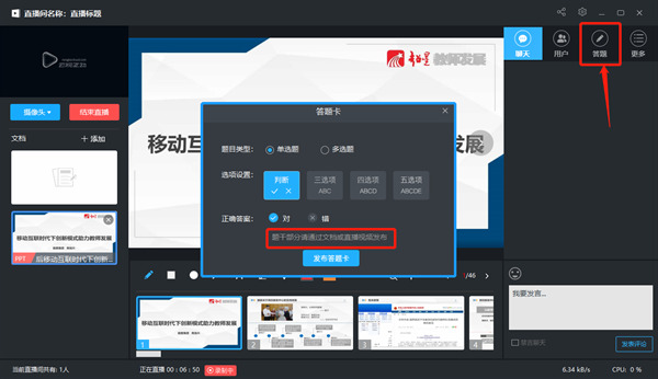 超星直播怎么用 超星直播進(jìn)行課程直播的方法