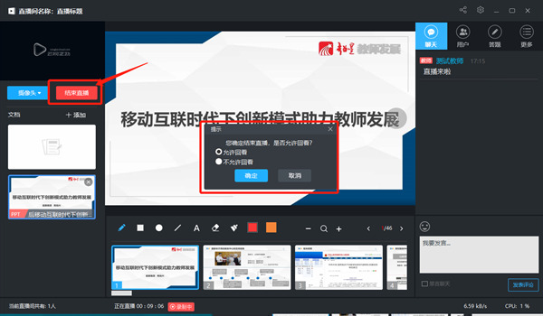 超星直播怎么用 超星直播進(jìn)行課程直播的方法
