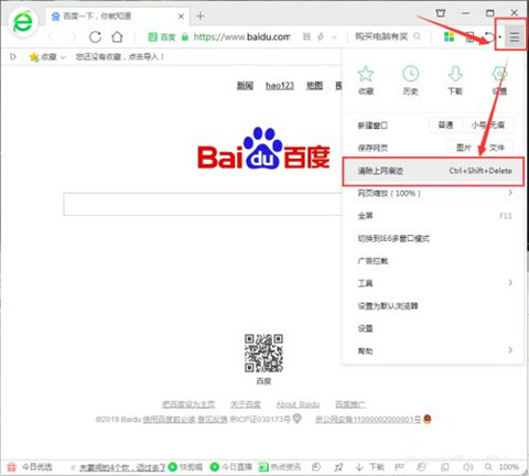 怎么刪除瀏覽器歷史記錄 刪除瀏覽器歷史記錄的方法