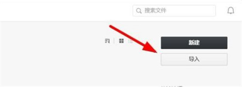 石墨文檔怎么用 石墨文檔的使用方法