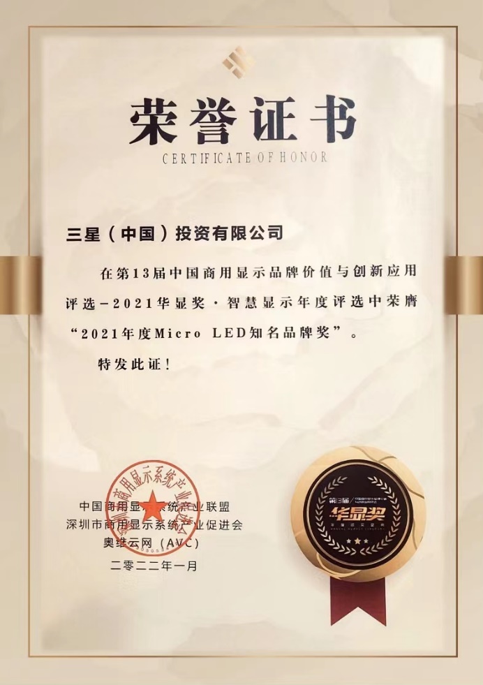 創(chuàng)新、沉浸、定制三重優(yōu)勢(shì)盡顯，三星The Wall再奪華顯知名品牌獎(jiǎng)
