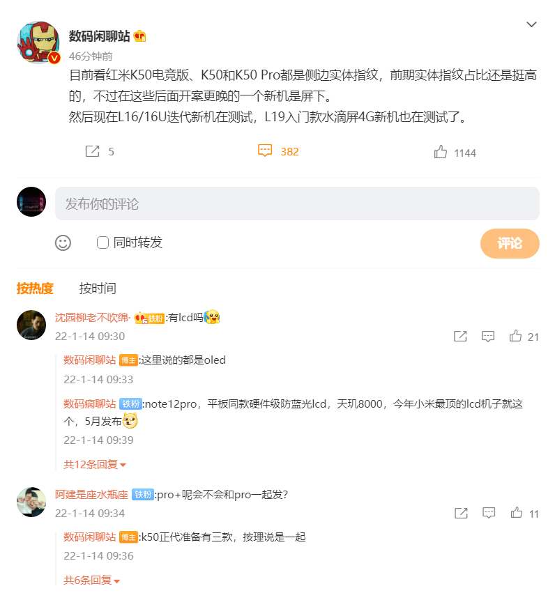消息稱紅米 Redmi K50 / 電競版 / Pro 均采用側(cè)邊指紋方案