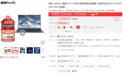 輕薄易攜效率高，華碩破曉Pro15筆記本值得春節(jié)帶回家！