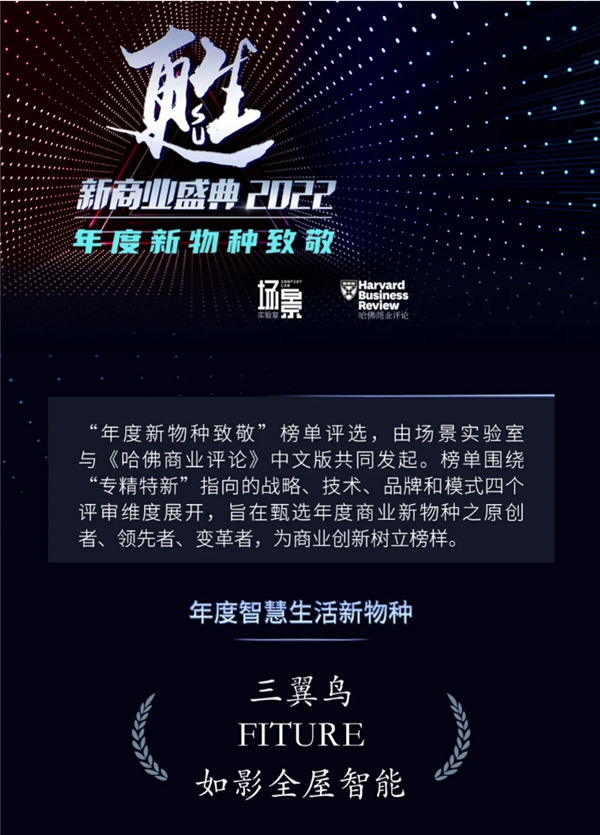 用戶活躍度滿意度雙高的FITURE，在新消費峰會獲年度用戶經(jīng)營品牌稱號