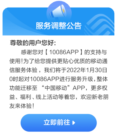 用戶(hù)至上才是王道 從10086 APP調(diào)整升級(jí)看中國(guó)移動(dòng)的服務(wù)理念