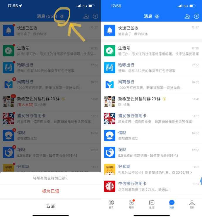 久等了，清爽了！支付寶 App 上線消息刷子