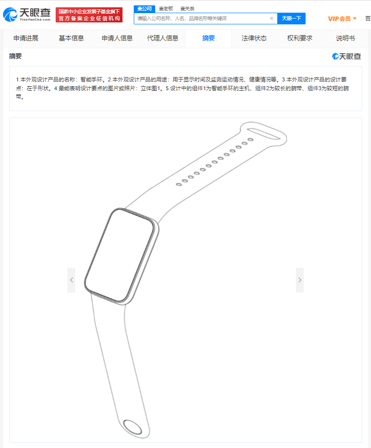 小米智能手環(huán)方形外觀專利獲授權(quán)