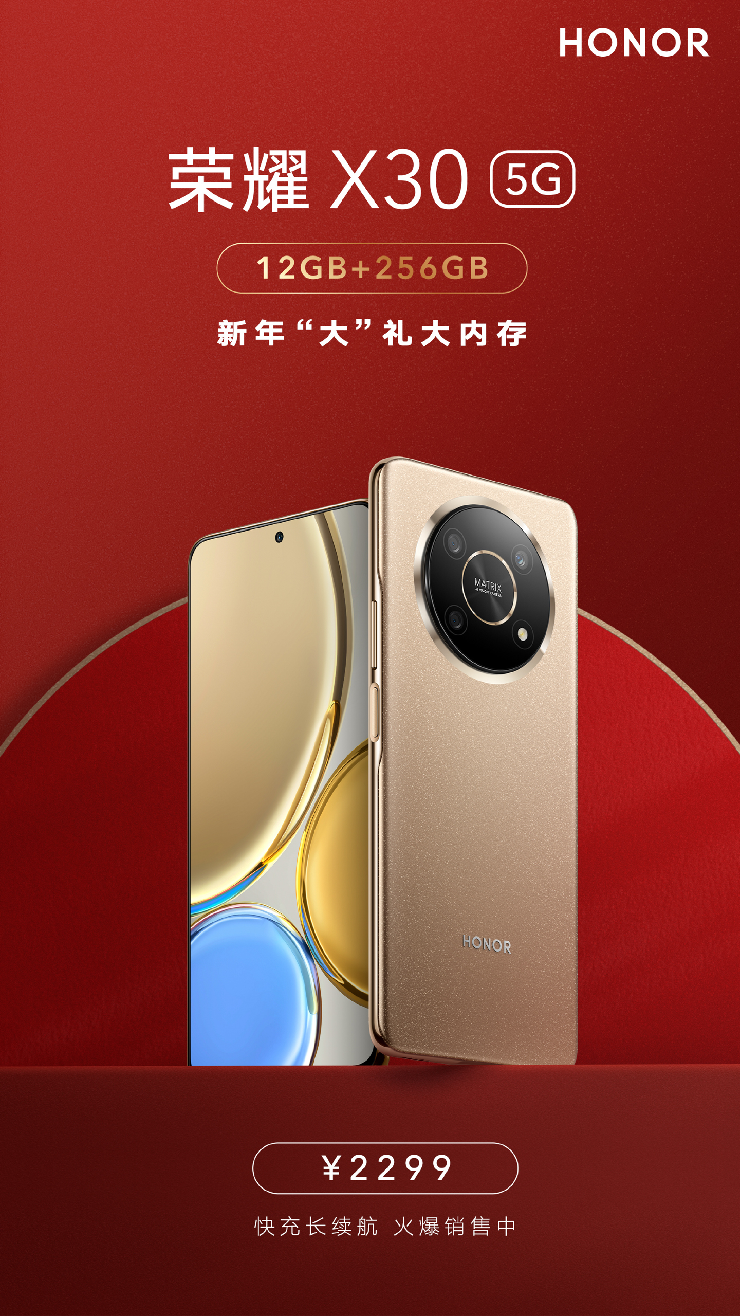 2299 元，榮耀 X30 5G 手機(jī) 12GB+256GB 大內(nèi)存版本開售