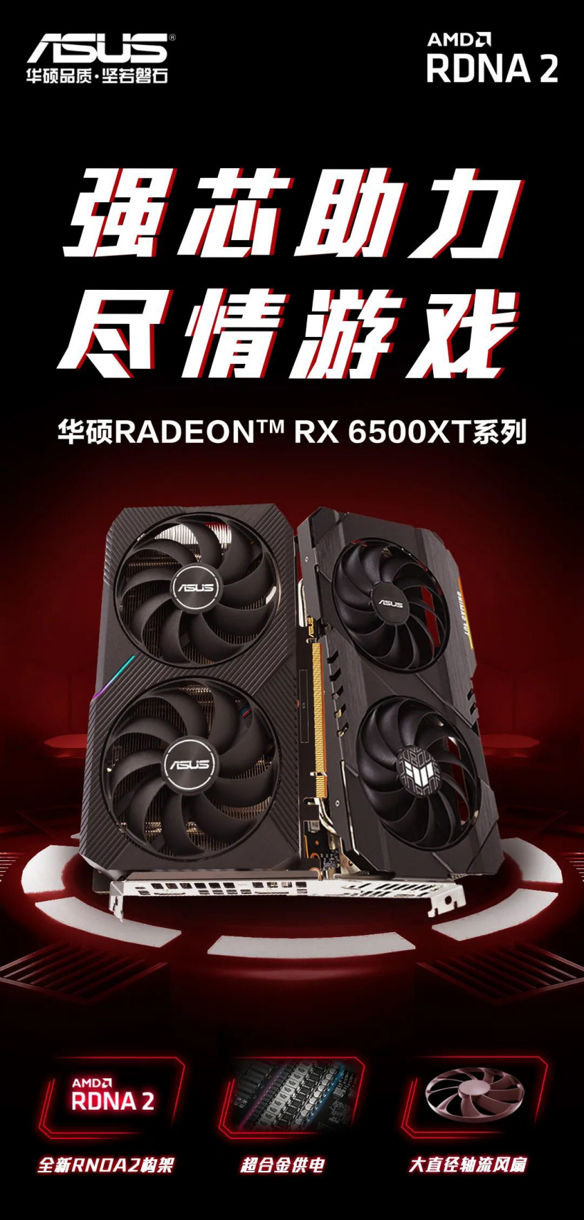 華碩發(fā)布 RX 6500 XT 系列顯卡：雙軸流風扇，超合金供電