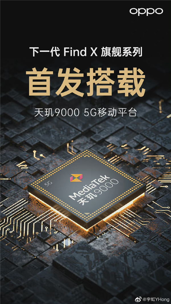 首發(fā)天璣9000芯片！OPPO Find X5曝光：三款機(jī)型、最高80W快充