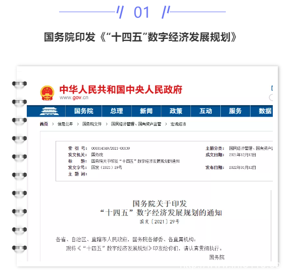 【IDC圈一周最HOT】“十四五”數(shù)字經(jīng)濟發(fā)展規(guī)劃、中國移動（廣西）數(shù)據(jù)中心、冬奧會信息系統(tǒng)遷移上云、數(shù)據(jù)中心液冷標準發(fā)布……
