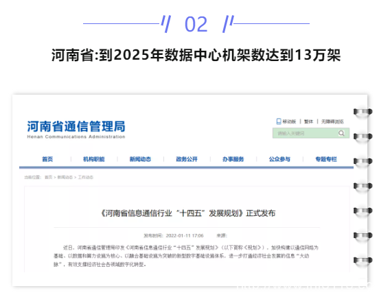 【IDC圈一周最HOT】“十四五”數(shù)字經(jīng)濟發(fā)展規(guī)劃、中國移動（廣西）數(shù)據(jù)中心、冬奧會信息系統(tǒng)遷移上云、數(shù)據(jù)中心液冷標準發(fā)布……