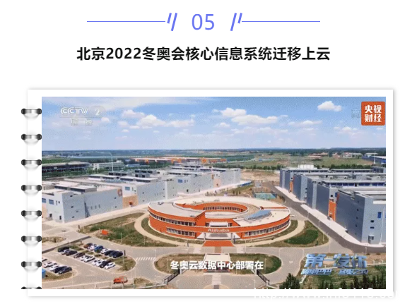 【IDC圈一周最HOT】“十四五”數(shù)字經(jīng)濟發(fā)展規(guī)劃、中國移動（廣西）數(shù)據(jù)中心、冬奧會信息系統(tǒng)遷移上云、數(shù)據(jù)中心液冷標準發(fā)布……