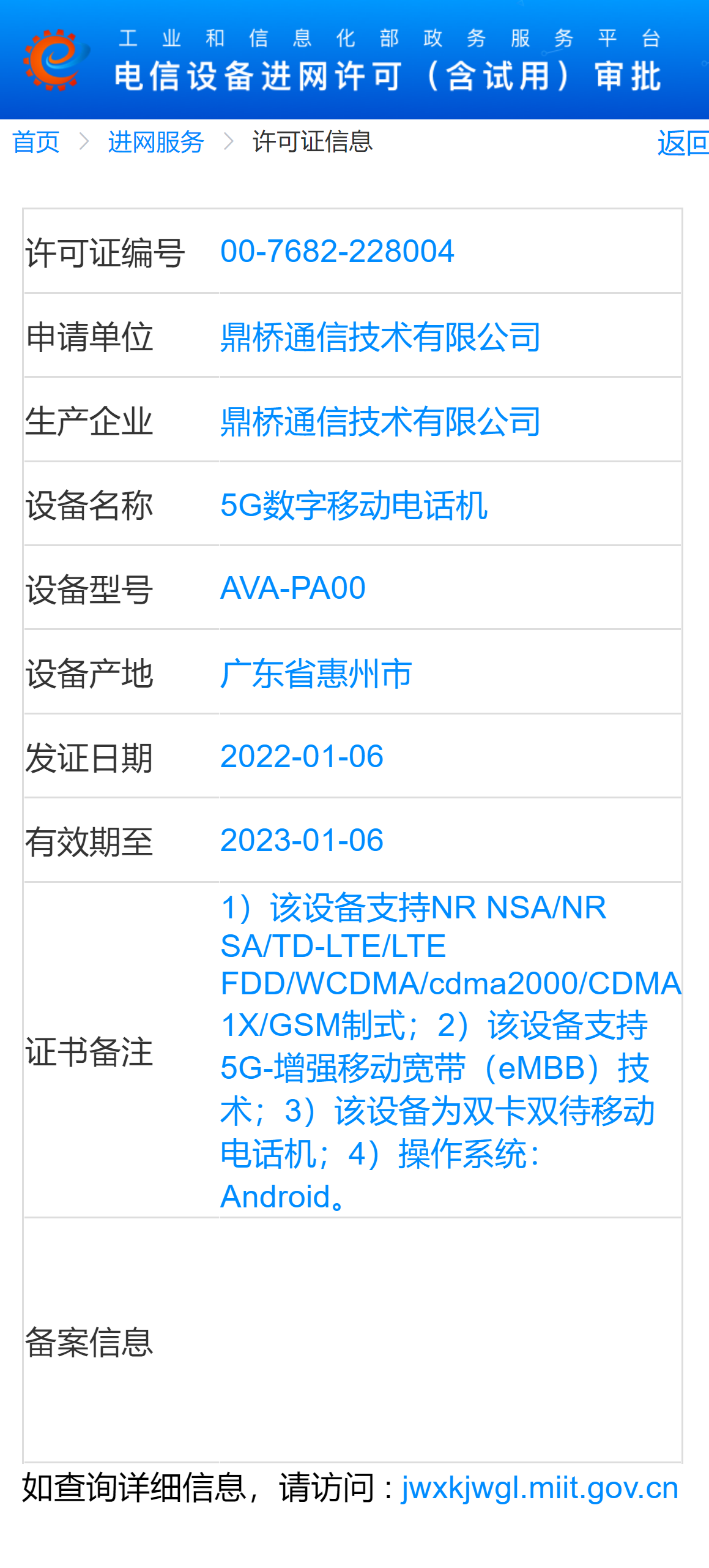 鼎橋通信 5G 新機(jī)通過(guò)工信部認(rèn)證，運(yùn)行 Android 系統(tǒng)