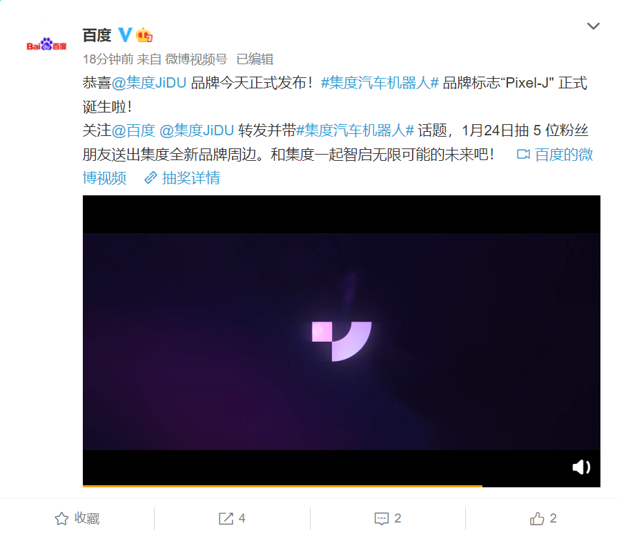 百度:集度 JiDU 品牌今天正式發(fā)布,集度汽車機(jī)器人品牌標(biāo)志“Pixel―J”正式誕生