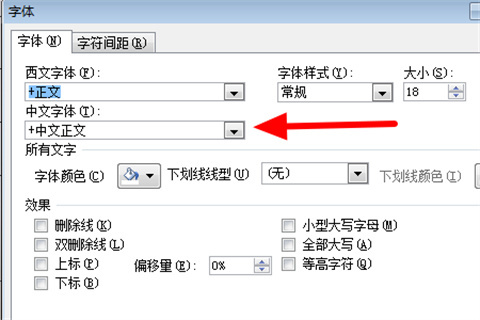 ppt默認(rèn)字體怎么設(shè)置 ppt默認(rèn)字體的設(shè)置方法