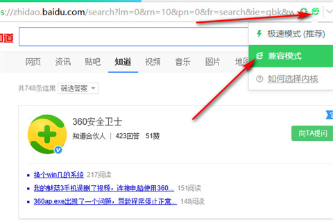 360瀏覽器兼容性視圖設(shè)置在哪 360瀏覽器兼容性視圖設(shè)置方法介紹