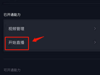 抖音直播伴侶怎么用電腦直播 抖音直播伴侶的直播教程