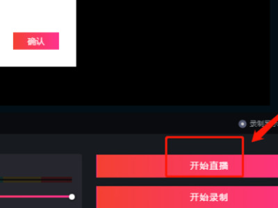 抖音直播伴侶怎么用電腦直播 抖音直播伴侶的直播教程
