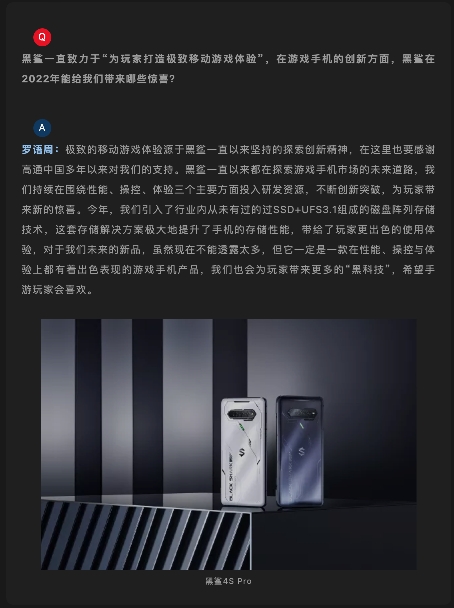 黑鯊CEO羅語周：好體驗(yàn)離不開研發(fā)創(chuàng)新！