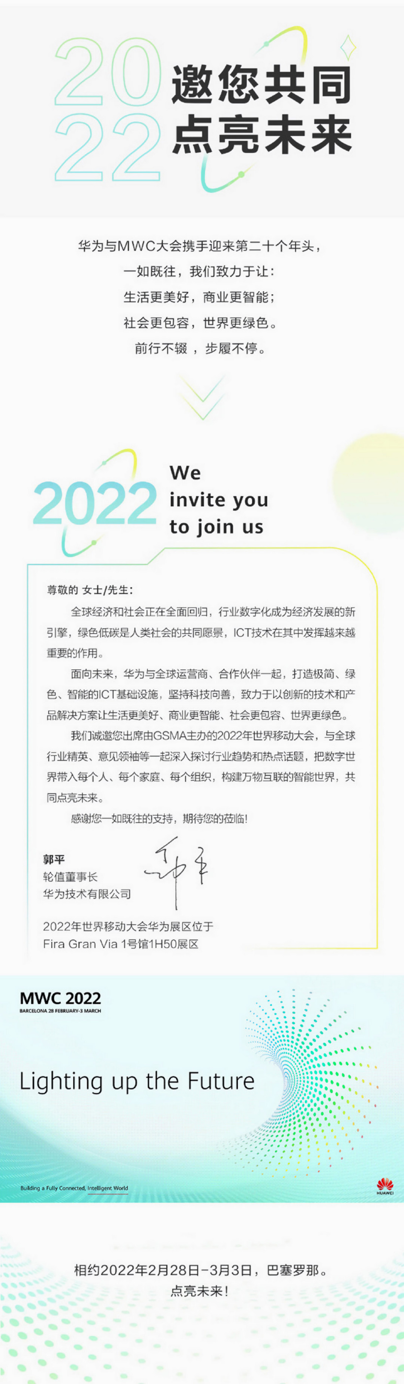 華為確認(rèn)參展 MWC 2022 世界移動(dòng)通信大會(huì),2 月 28 日召開