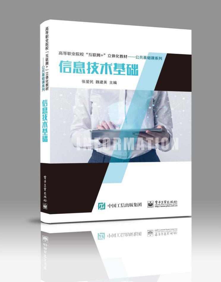 統(tǒng)信 UOS 發(fā)布國內第一本自研操作系統(tǒng)教材《信息技術基礎》