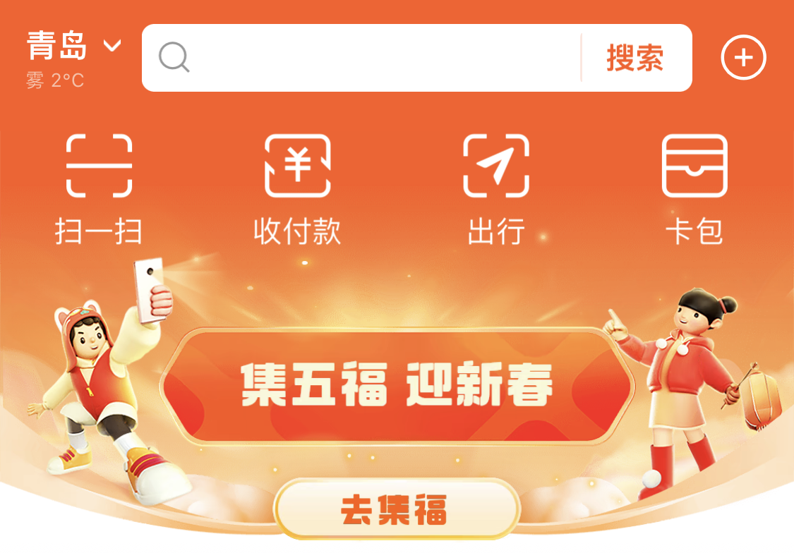 支付寶 2022 集五福活動(dòng)開(kāi)啟