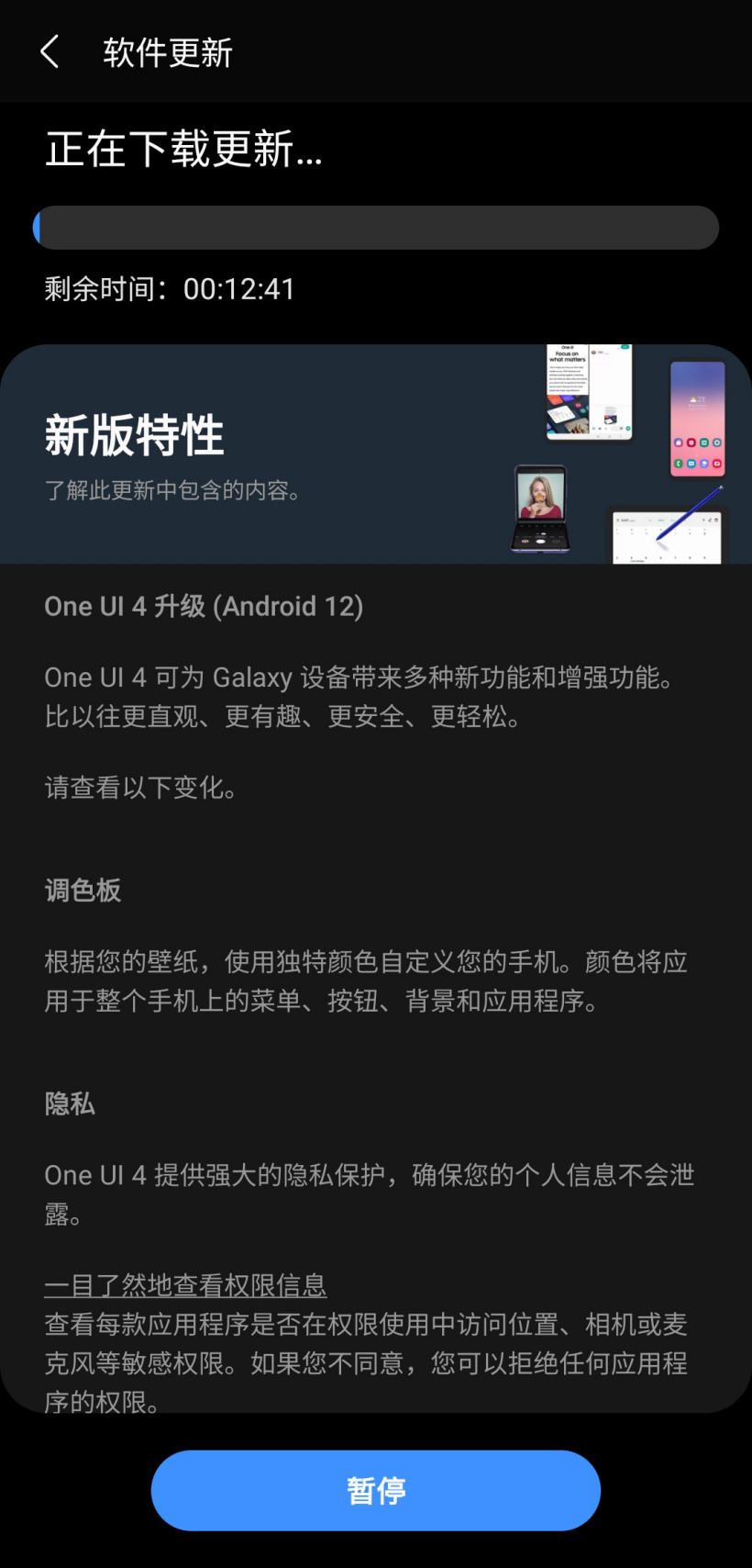 三星Note20系列國行推送OneUI 4