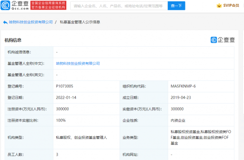 華為旗下哈勃投資正式進(jìn)軍私募，已完成備案登記