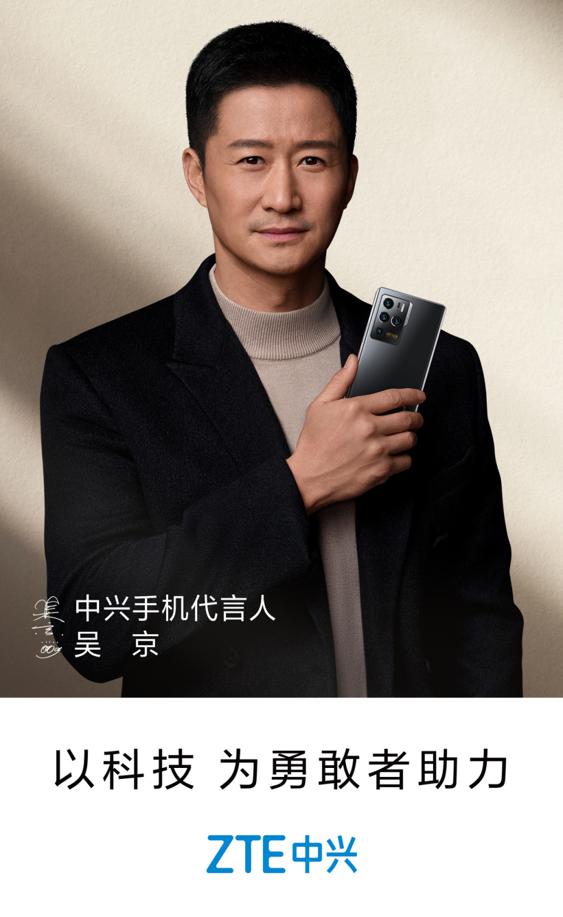 官宣！吳京成為中興手機品牌代言人