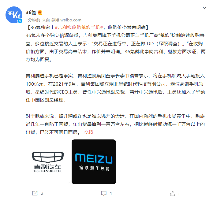 爆料：吉利擬收購魅族手機